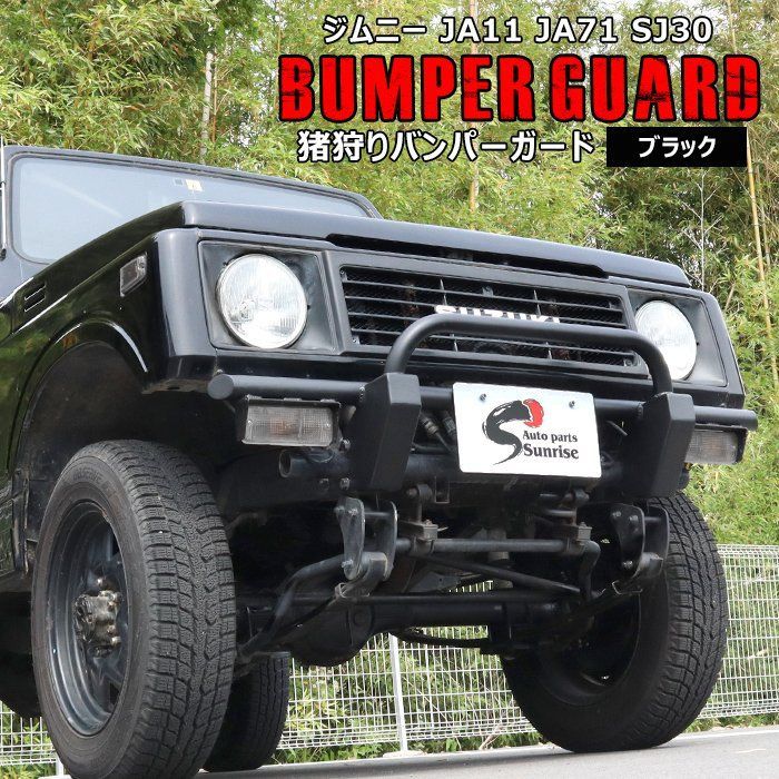 スズキ ジムニー しし狩りバンパー　パイプバンパー　フロントバンパー スズキ ジムニー しし狩りバンパーパイプバンパーフロントバンパー