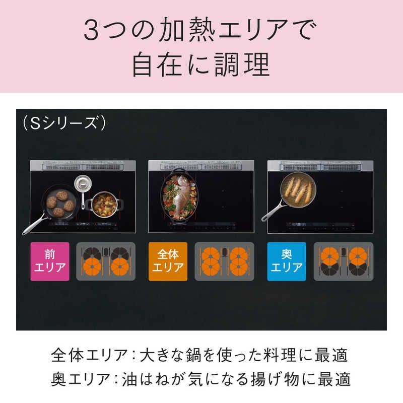 ビルトインIHクッキングヒーター Sシリーズ