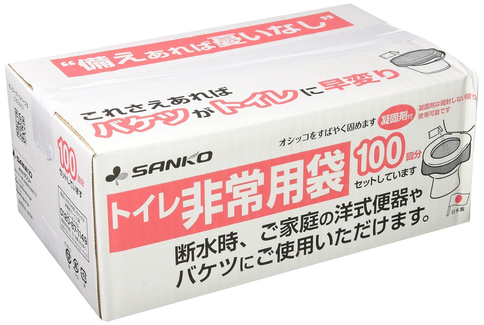 サンコー 非常用 災害用 簡易トイレ 旅行 キャンプ 備蓄 携帯 防災 日