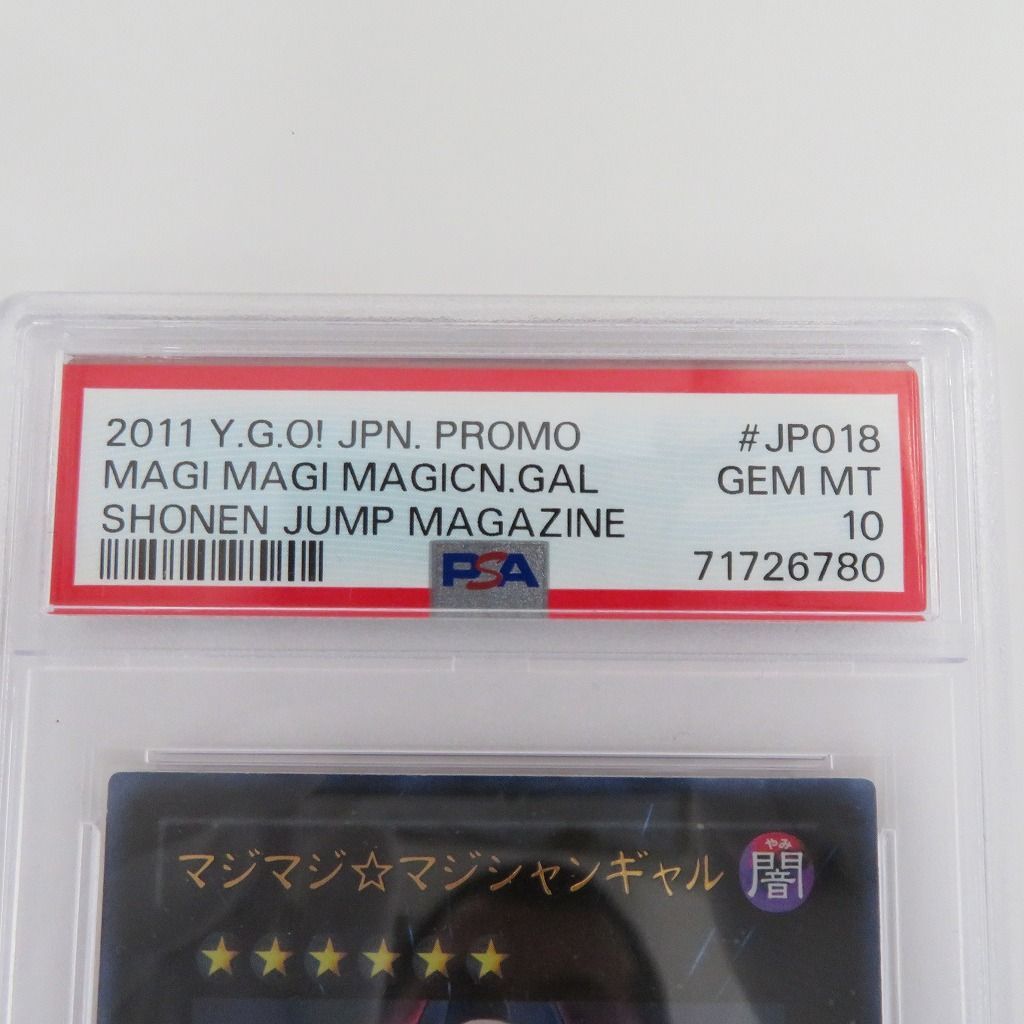 マジマジ☆マジシャンギャル PSA10 GEM MTトレーディングカード