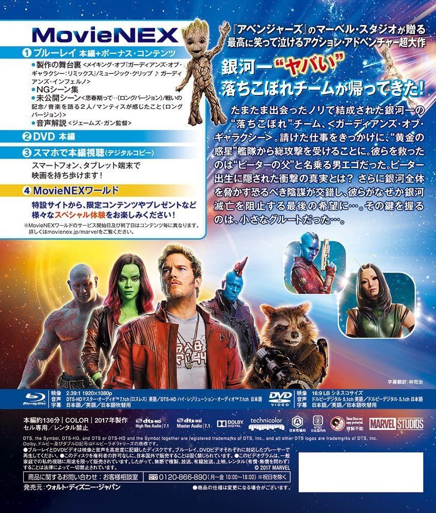 ガーディアンズ・オブ・ギャラクシー MovieNEX('14米)〈2枚組〉 - 洋画