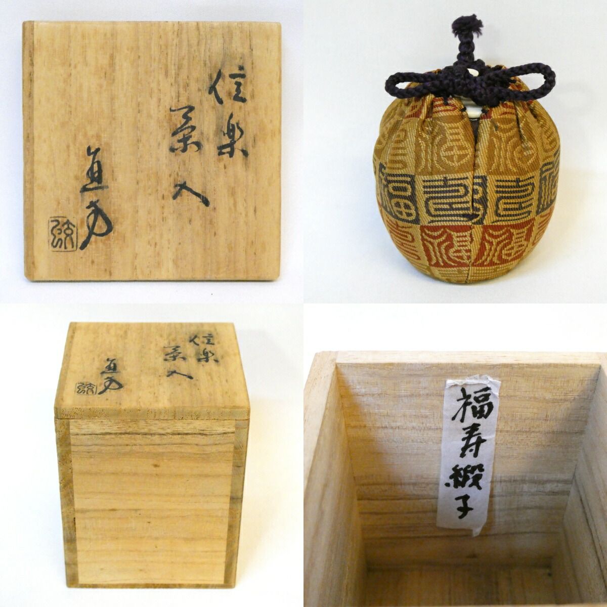七月の特売品】信楽焼古来窯 四代 上田直方作 文琳茶入 唐物