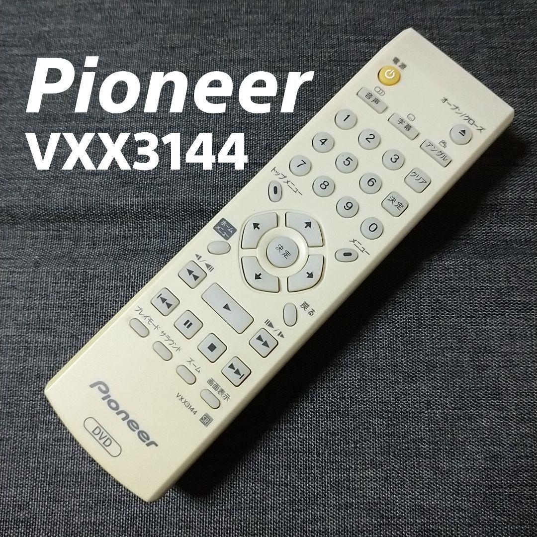 パイオニア DVDリモコン VXX3144