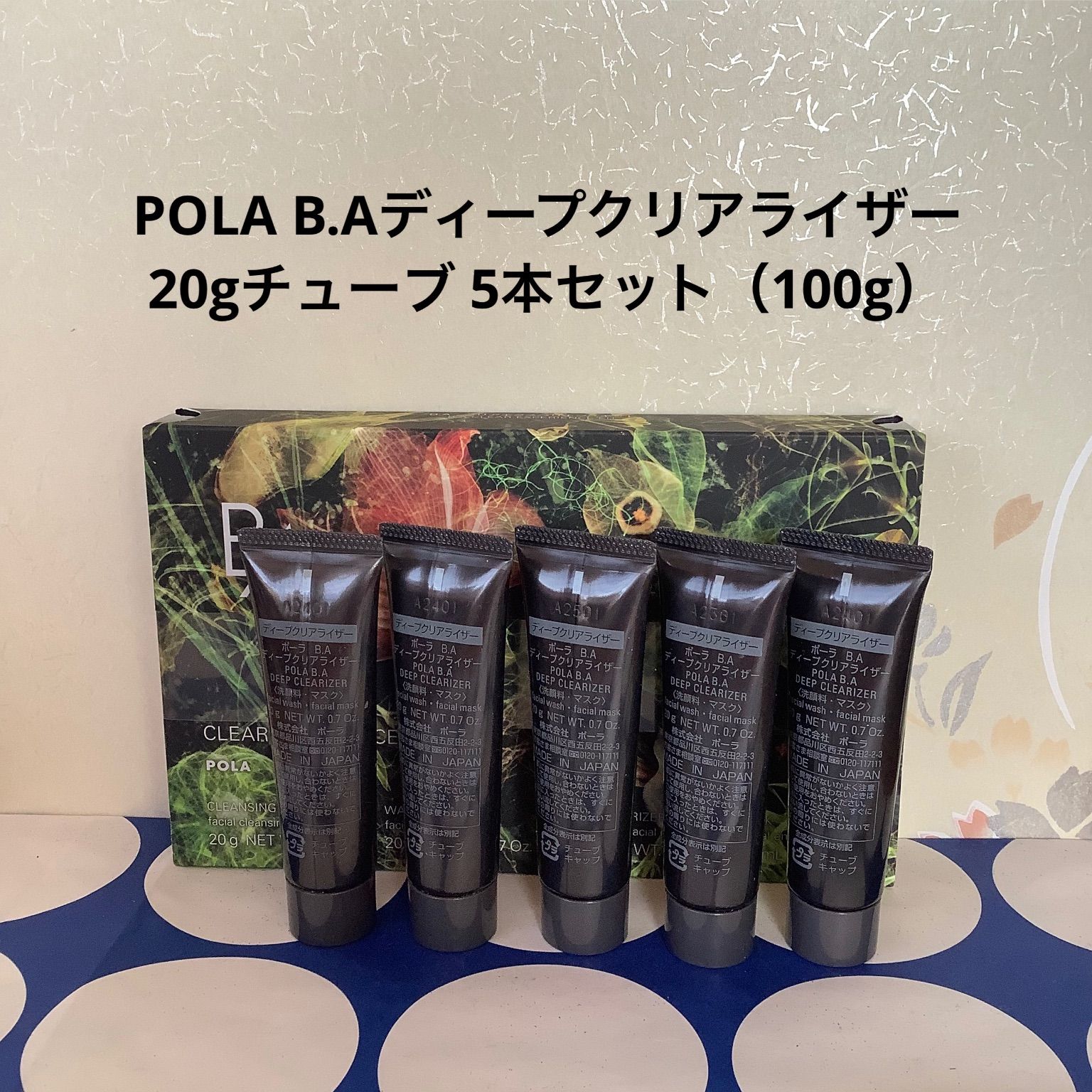 POLA B.Aディープクリアライザー 20g ＊5本セット - www.port