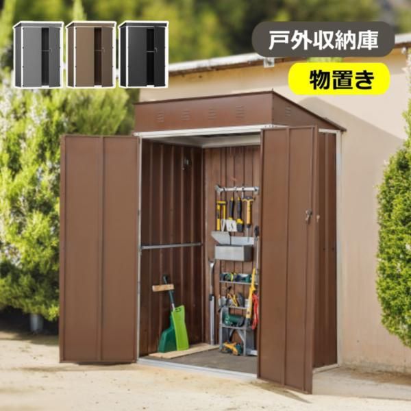 物物置 屋外 スチール 倉庫 戸外収納庫 幅120*奥行き90*高185 防さび ベランダ 防水 物置き おしゃれ 大型 収納庫 屋外物置 ドア スチール物置 爆買