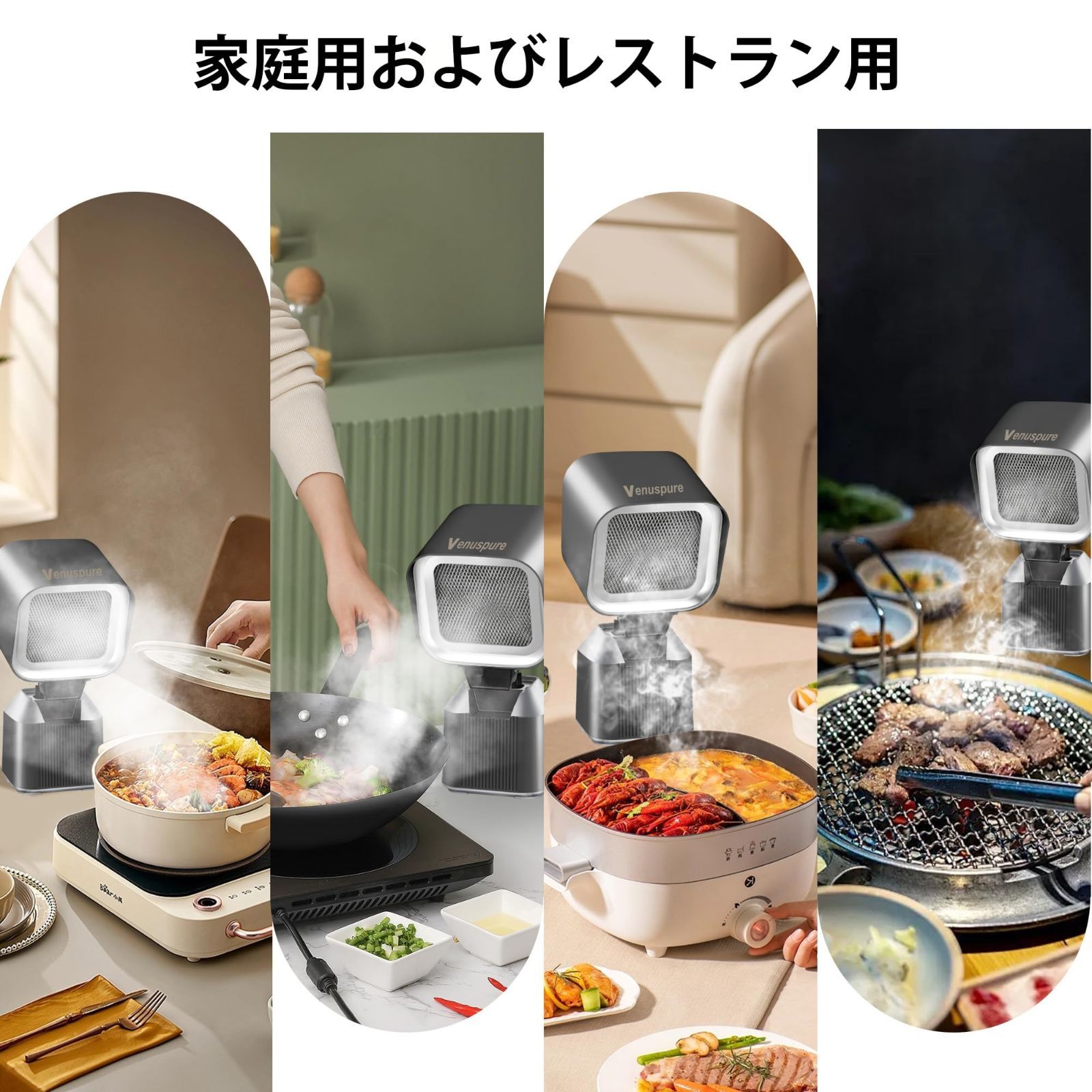 卓上換気扇 焼肉煙吸引機