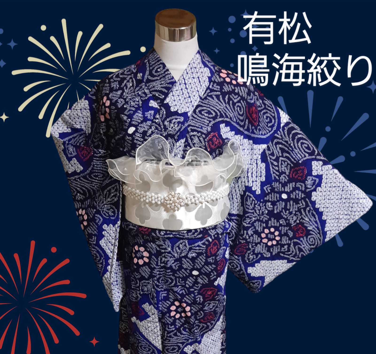 人気の贈り物が大集合 未使用に近い 美品 有松・鳴海絞り 浴衣 伝統工芸品 流水草花文 着物・浴衣