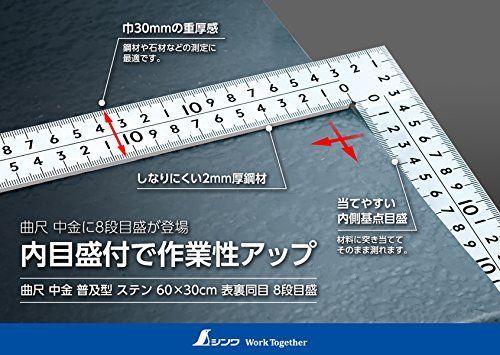 シンワ測定(Shinwa Sokutei) 曲尺中金普及型 ステン 60×30㎝ 表裏同目