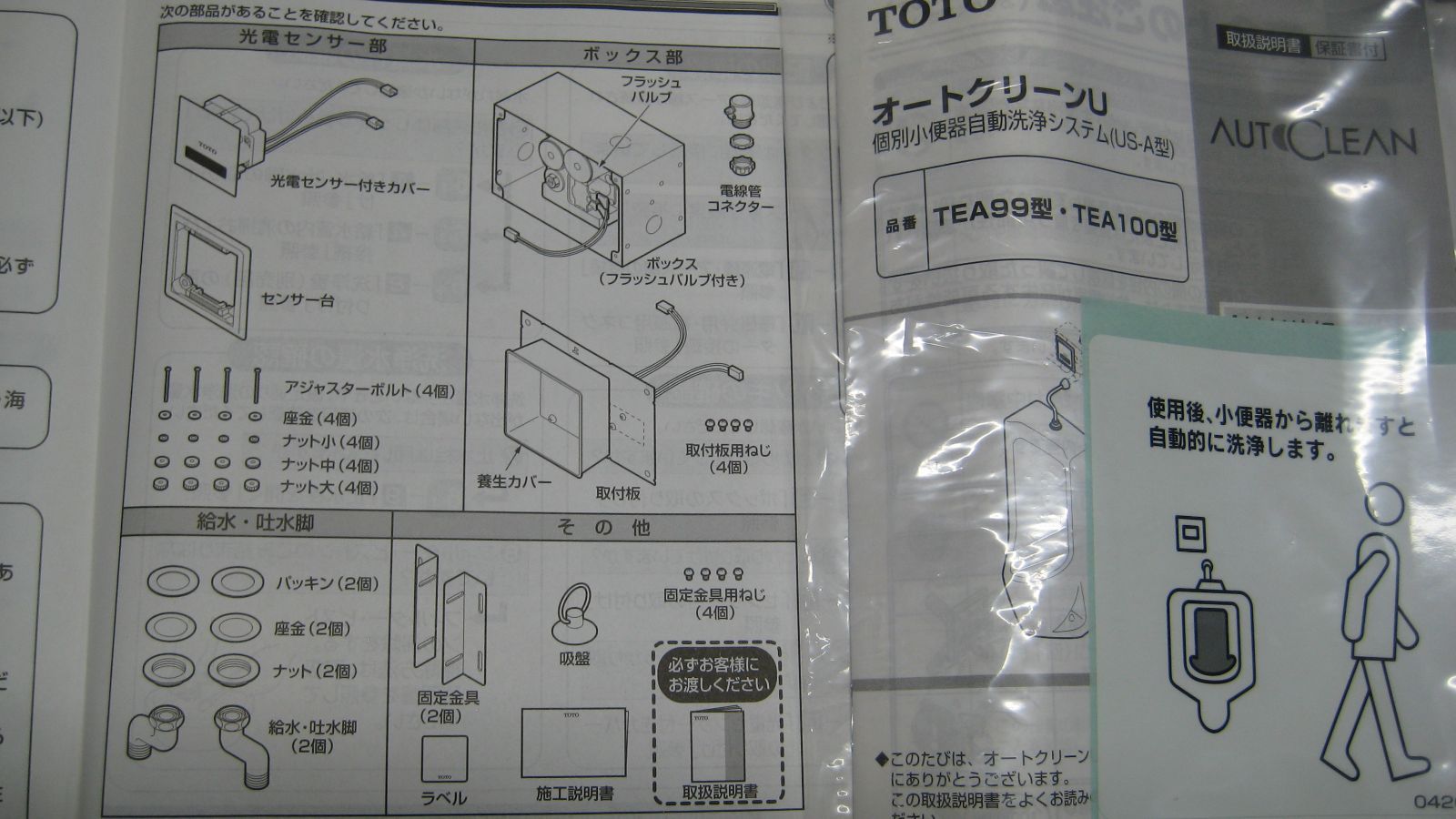 TOTO 箱開封跡あり 100角タイル壁用完治フラッシュバルブ スプレッダー式小便器用