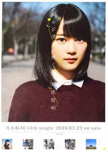 生田絵梨花 ポスター 生田絵梨花 直筆サイン入り映画ポスター 生田