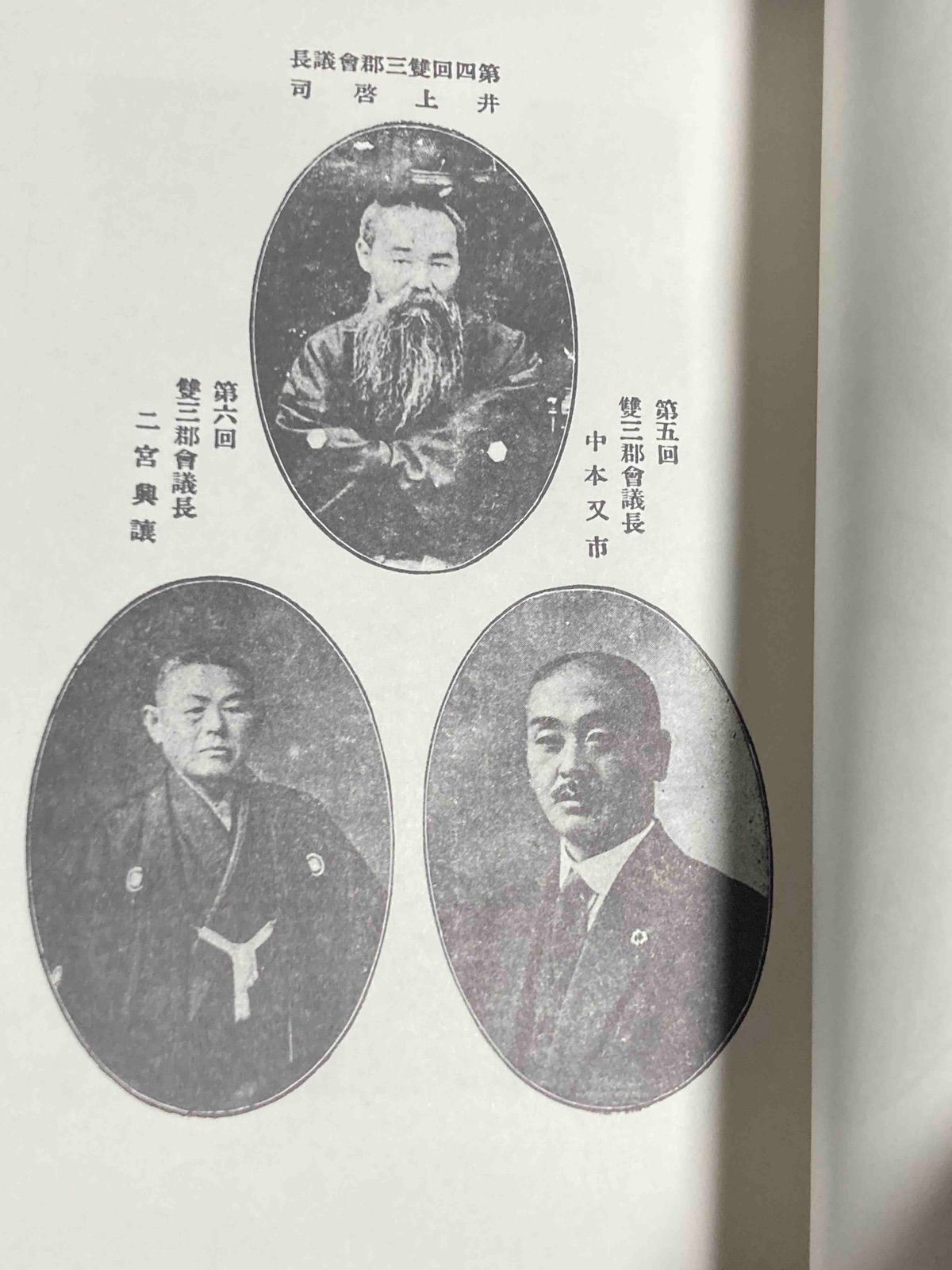 広島県双三郡誌◆藤川鉄夫 菁文社