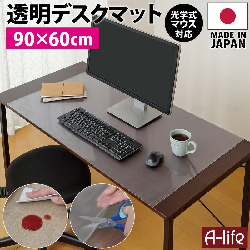 デスクマット 透明 90cm×60cm 厚さ0.8mm 1枚 日本製 PCマット