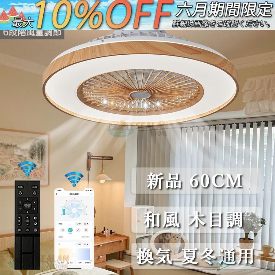 シーリングファン シーリングファンライト led 6畳 8畳 12畳 調光調色 おしゃれ 2年保証 ファン付き照明 照明器具 天井照明 扇風機 サーキュレーター 寝室 jwmJ426