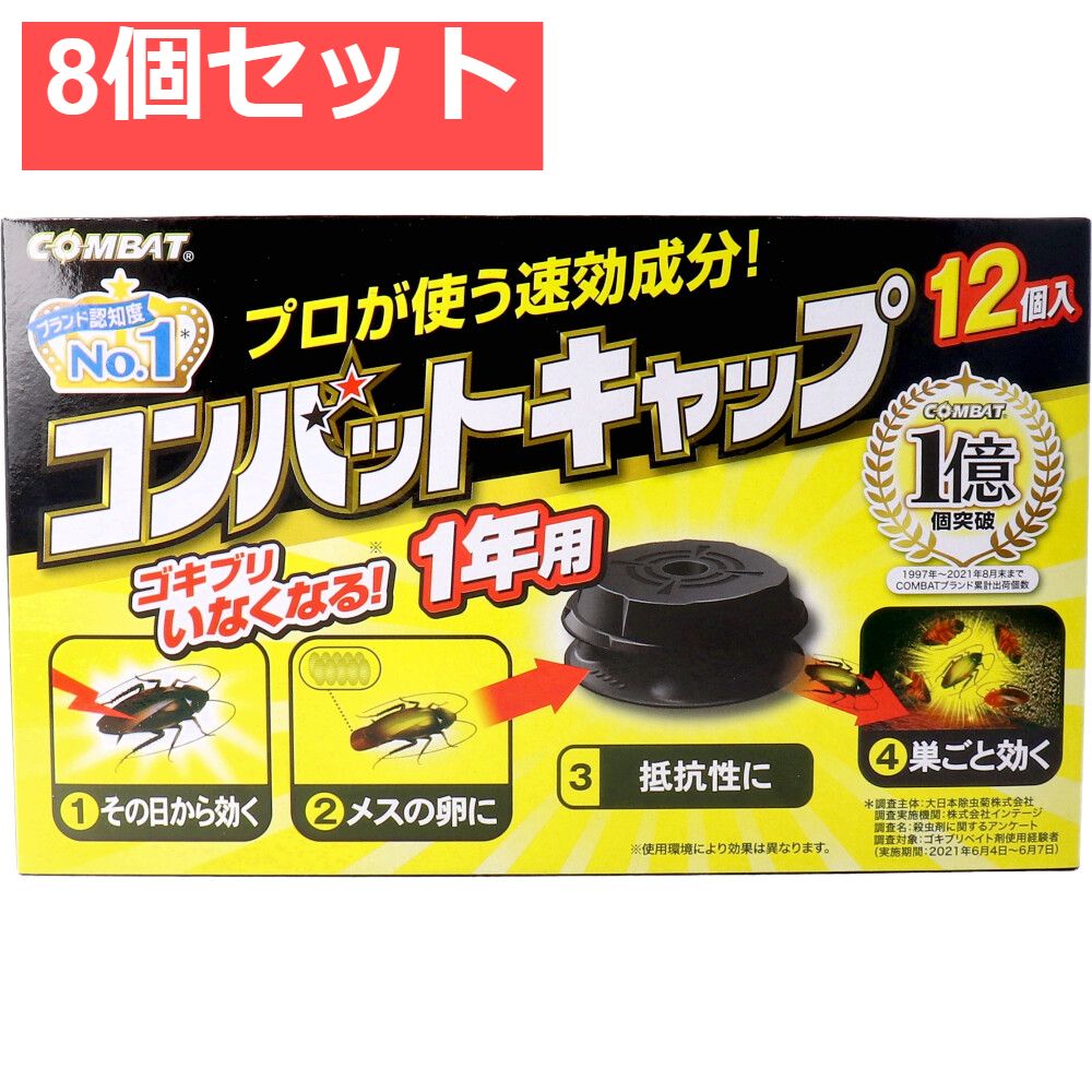 8個セット 金鳥 コンバットキャップ 1年用 12個入