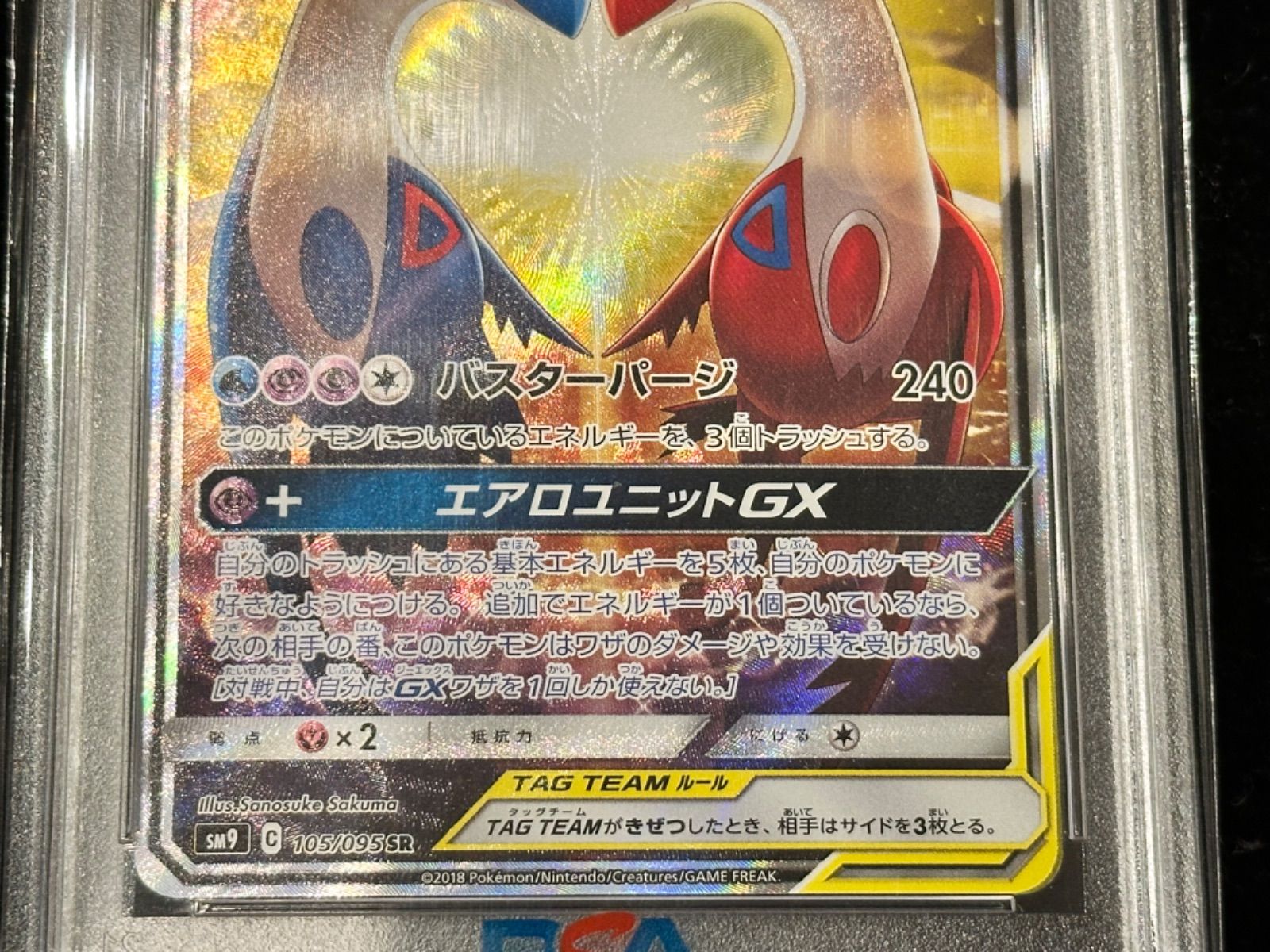 PSA10鑑定済〕ラティアス＆ラティオスGX(SA)【SR】{105/095} [その他