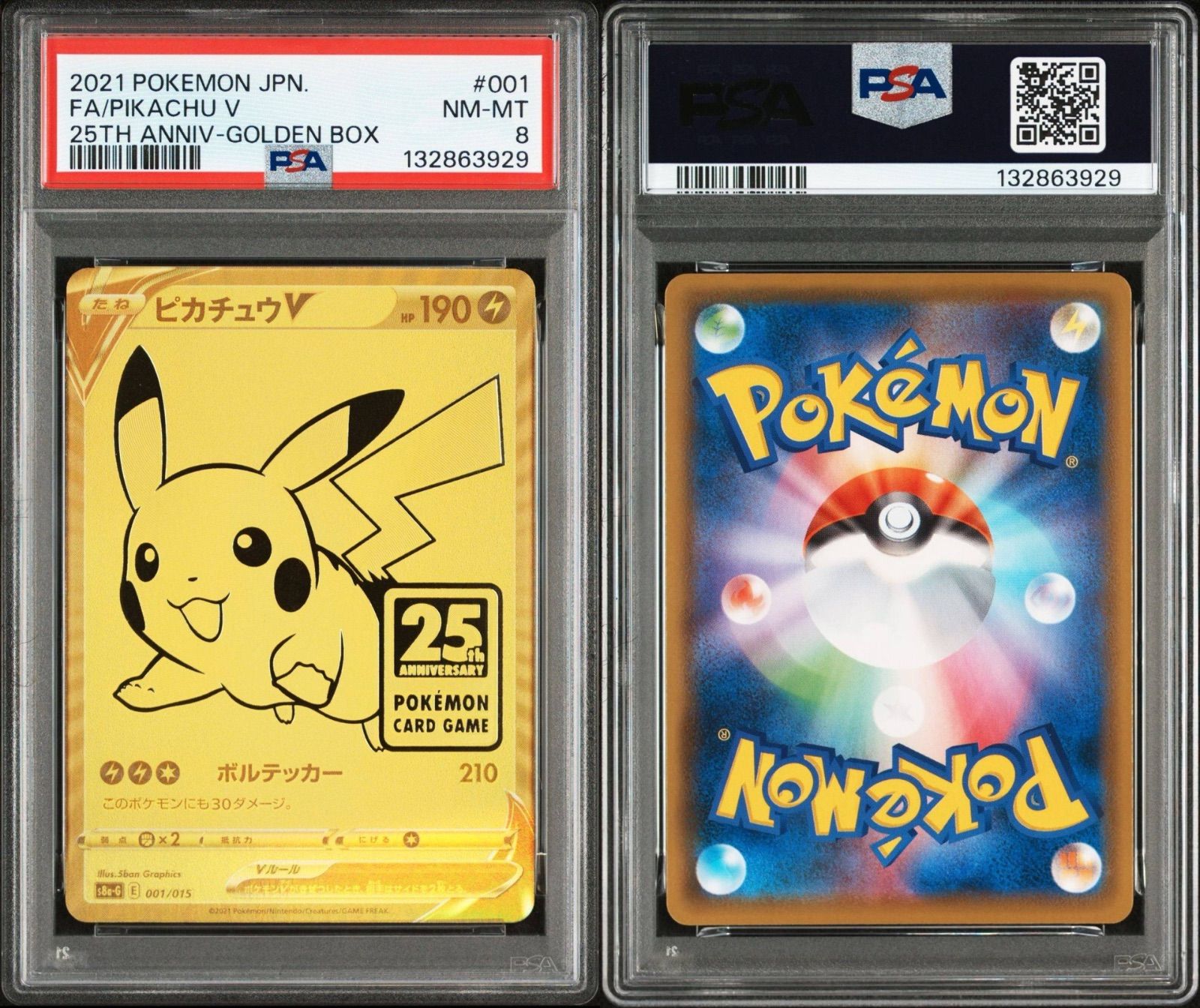PSA8】ポケモンカードゲーム ピカチュウV 25th アニバーサリー