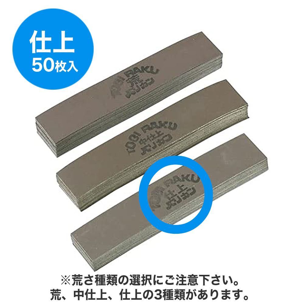 トギラーク バリカン用ペーパー 仕上 #800（50枚入）