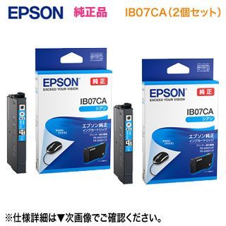 純正品 2個セット】 EPSON／エプソン インクカートリッジ IB07CA