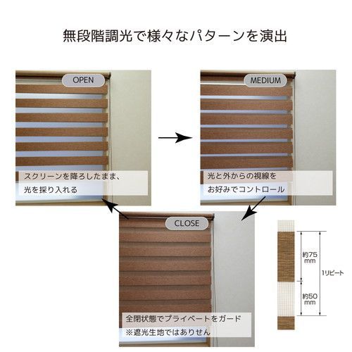 自在に光の量を調節できる調光ロールスクリーン ブラウン