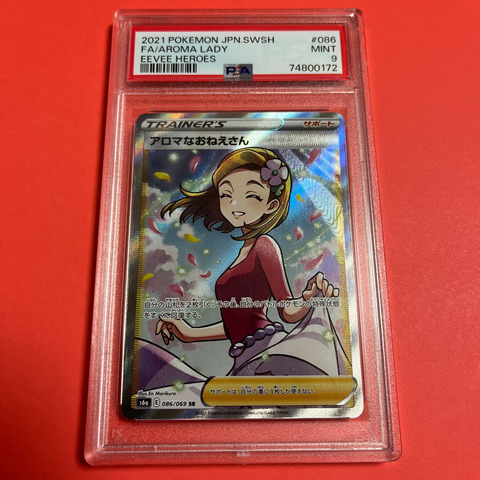 PSA9 アロマなおねえさん SR 086/069 s6a b788