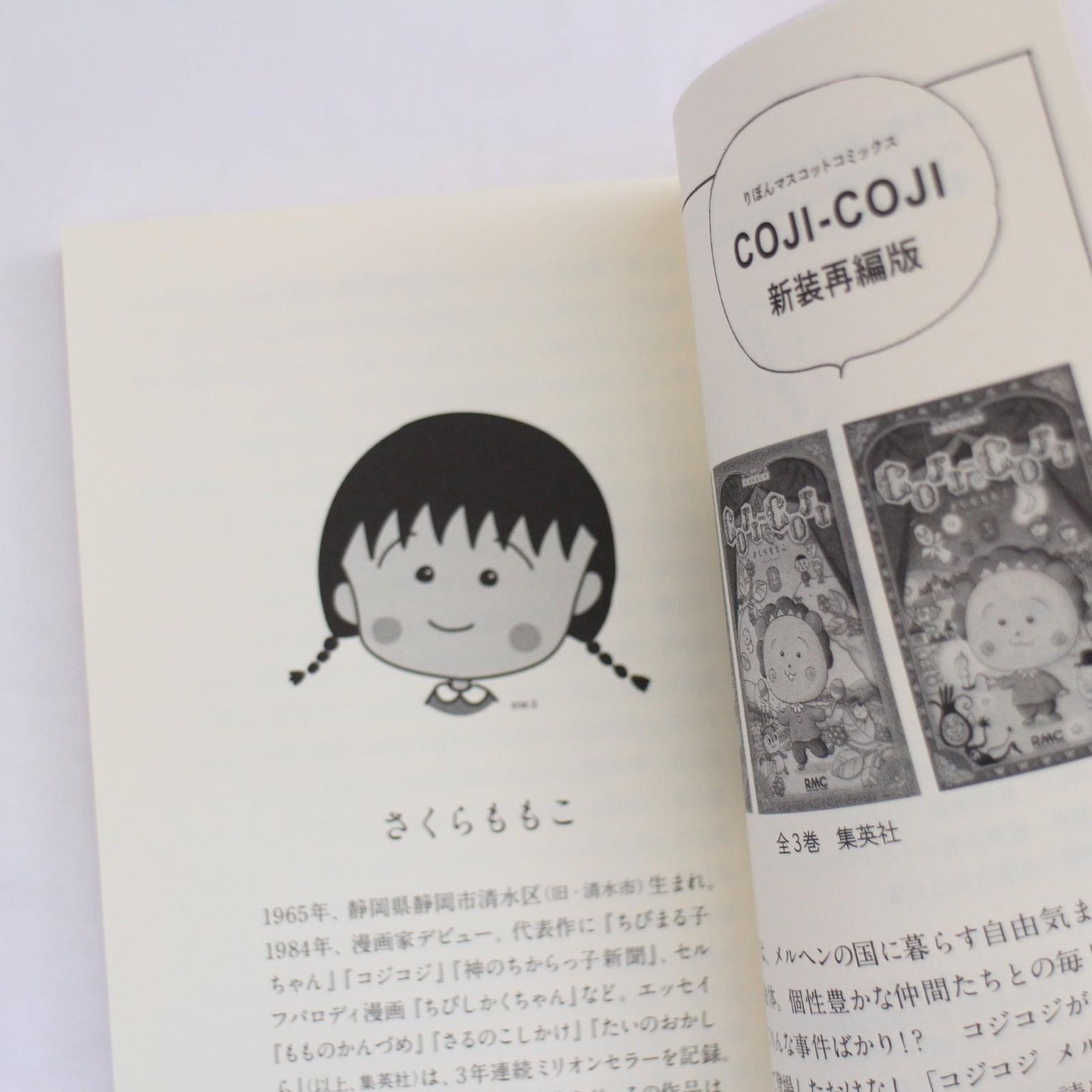 コジコジにきいてみた。モヤモヤ問答集 さくらももこ ブルー