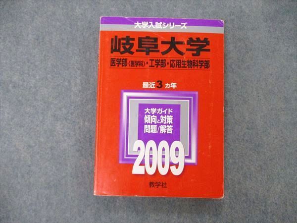 TW06-242 教学社 大学入試シリーズ 岐阜大学 医/工/応用生物科学