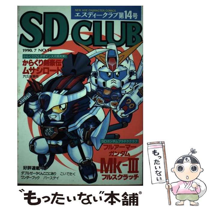 【中古】 SDクラブ 14 / バンダイ / バンダイ