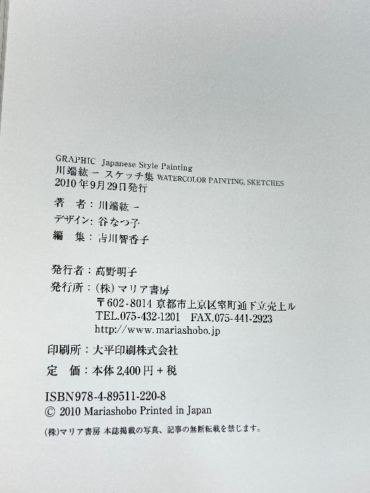 川端紘一スケッチ集 Watercolor Painting,Sketches （GRAPHIC