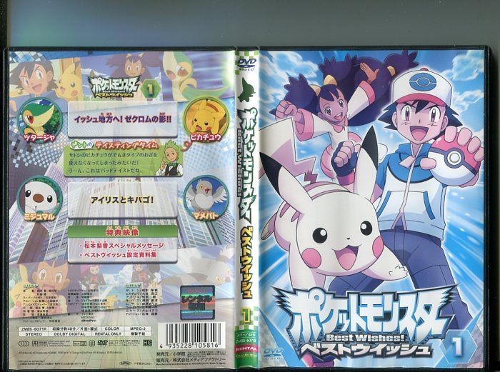 ポケットモンスター ベストウイッシュ」全17巻セット 中古DVD