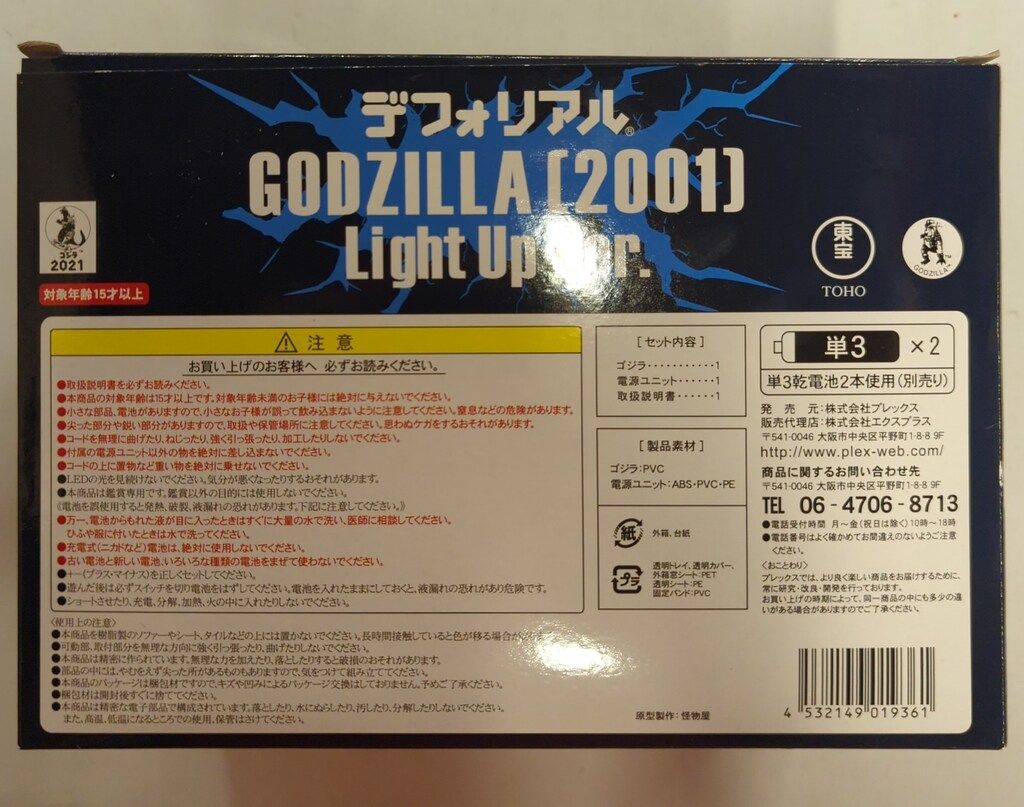 エクスプラス デフォリアル ゴジラ モスラ キングギドラ 大怪獣総攻撃 2001 発光Ver