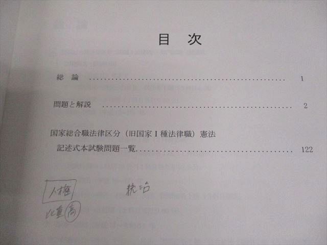 LEC東京リーガルマインド 公務員試験 国家総合職 2次試験答案