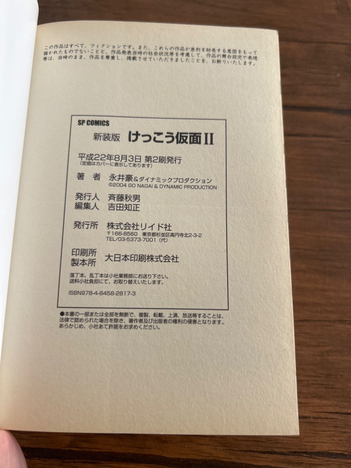 けっこう仮面 新装版 1.2巻 永井豪 - メルカリ