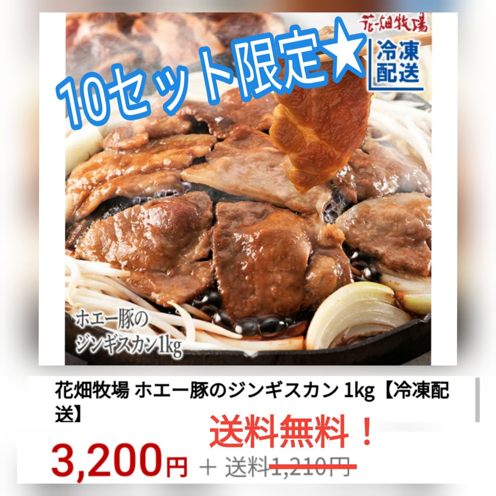 花畑牧場 ホエー豚のジンギスカン 1kg【冷凍配送】-0