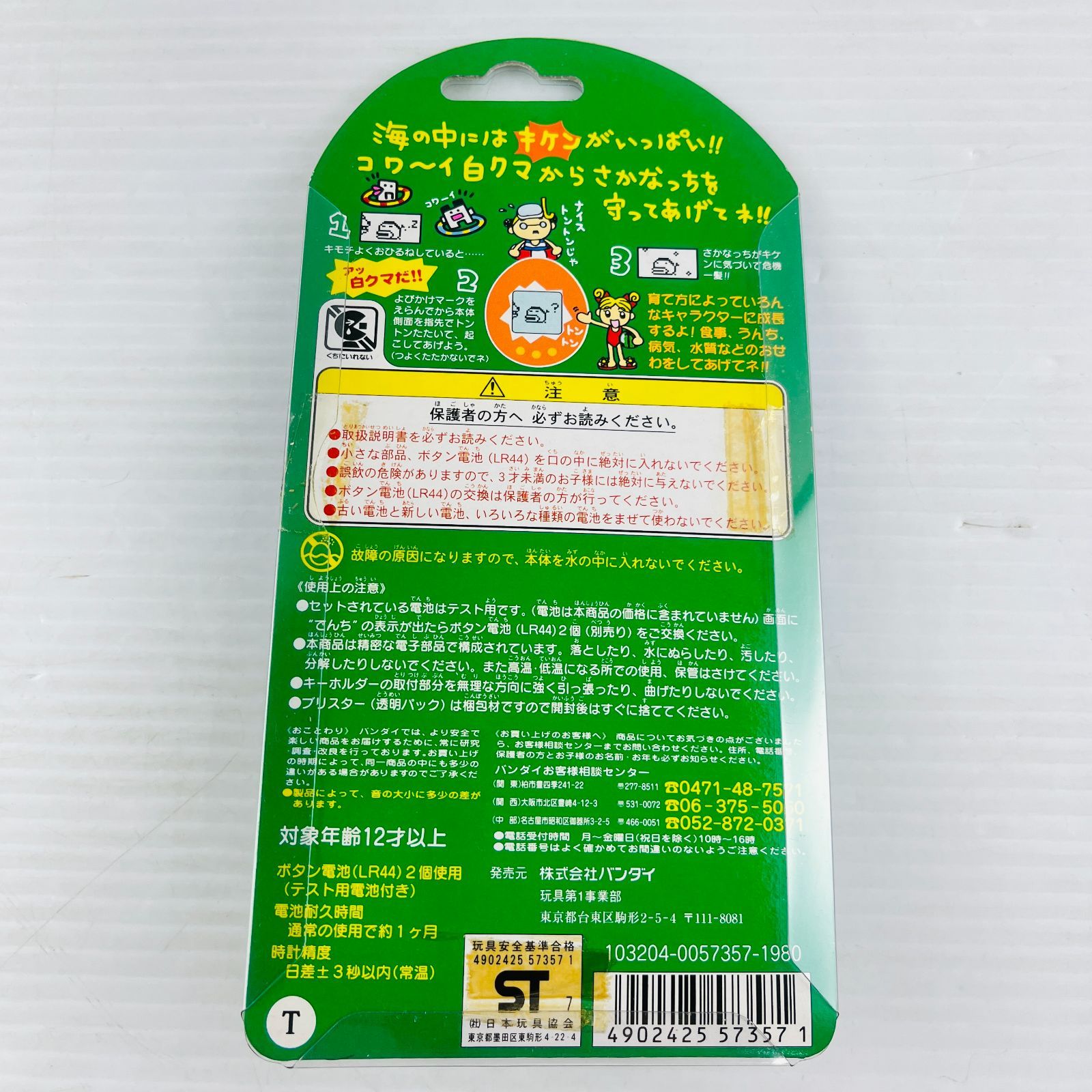340 ☆未使用☆ 海で発見!! たまごっち クリア 透明 (波) 1998年