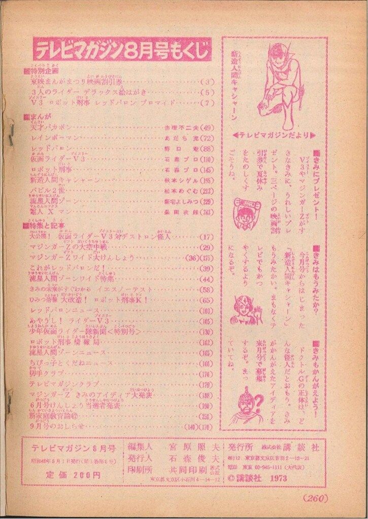 の漫画雑誌 テレビマガジン