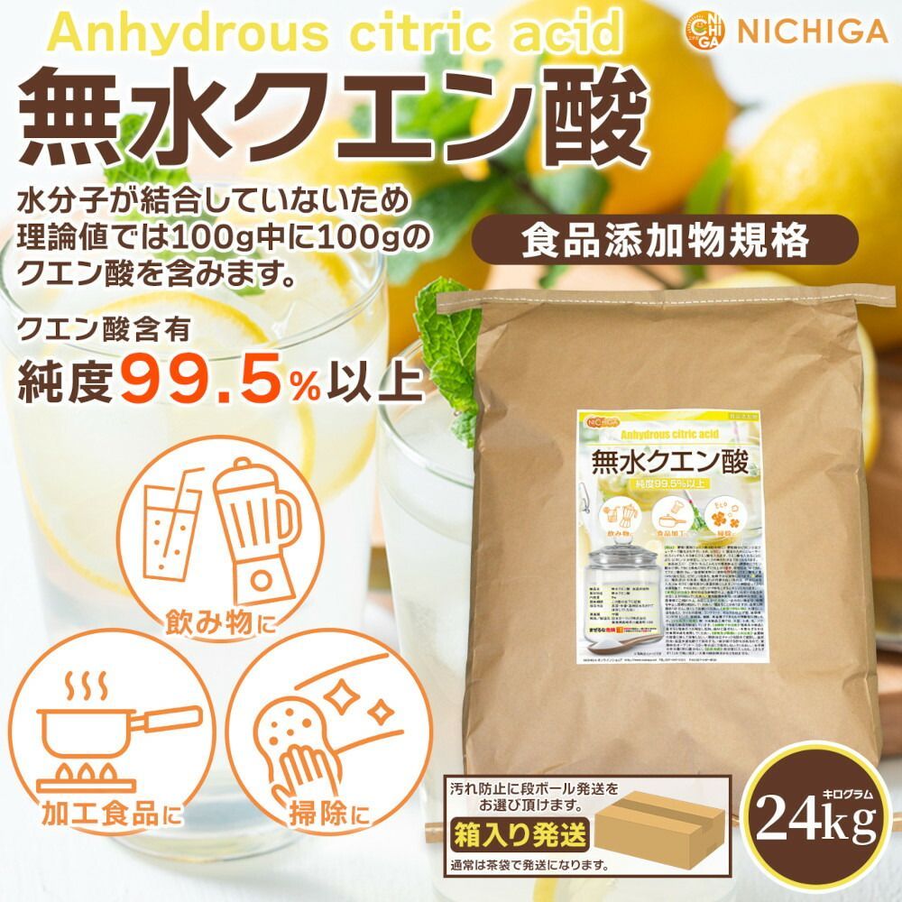 NICHIGA ニチガ公式 無水クエン酸 24kg 箱に入れての発送 食品添加物規格 粉末 サプリメント 炭酸水 TK7
