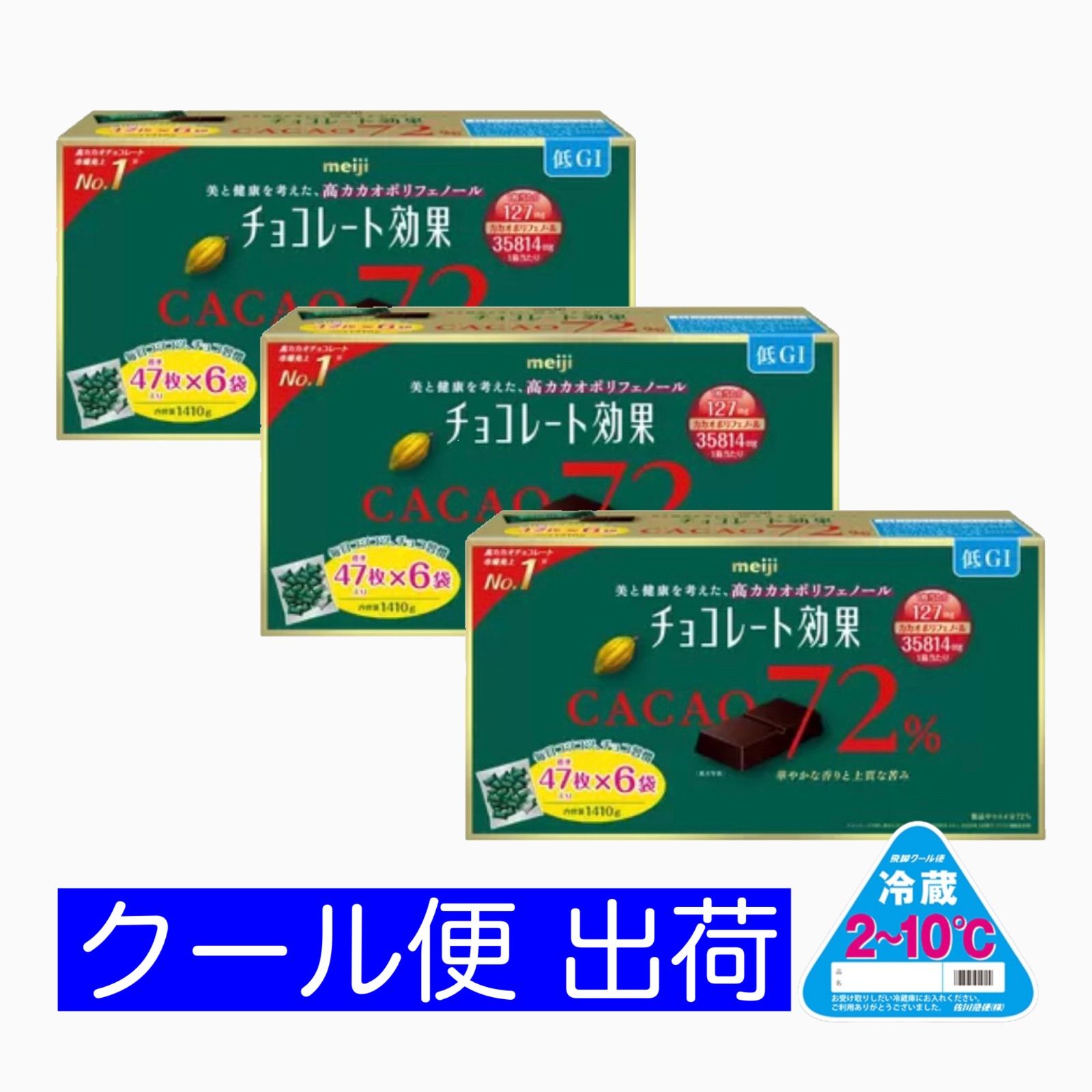 明治 チョコレート効果 カカオ72％ 1410g 3箱 高カカオ 高カカオチョコレート それって実際どうなの会 クール便対応