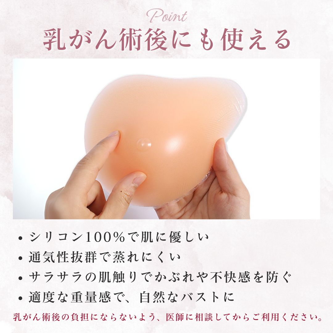 乳がん術後の補整用シリコンパッドamoena（アモエナ）公式