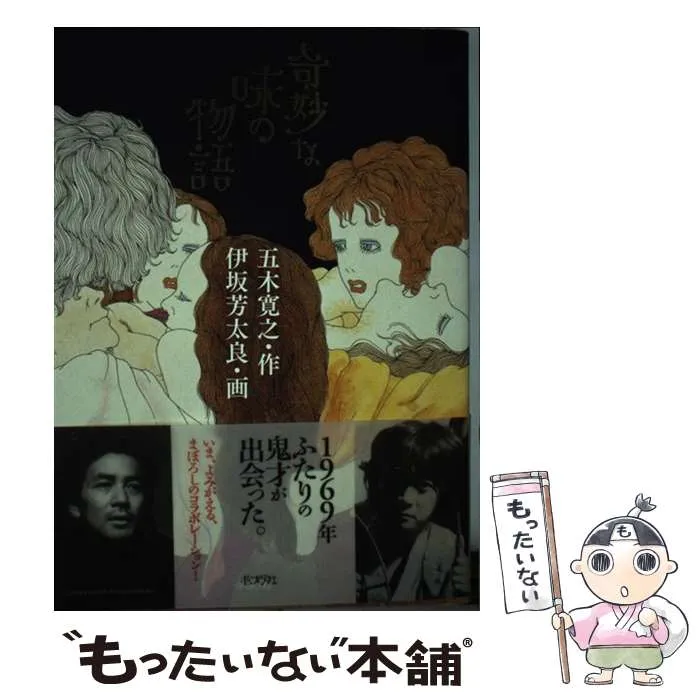 逸品　紳士服ブランド EDWARD'S　ノベルティグッズ　伊坂芳太良　トランプ 逸品 紳士服ブランド EDWARD'S ノベルティグッズ 伊坂芳太良 トランプ