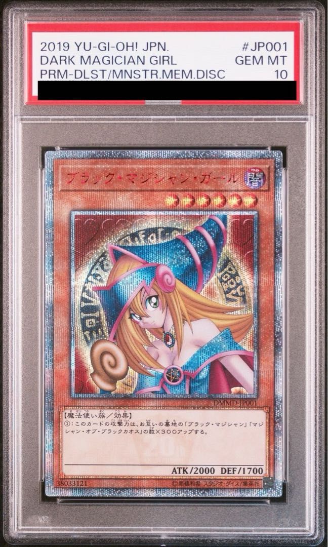 PSA10】ブラック・マジシャン・ガール 20thシークレットレア JP001 - メルカリ