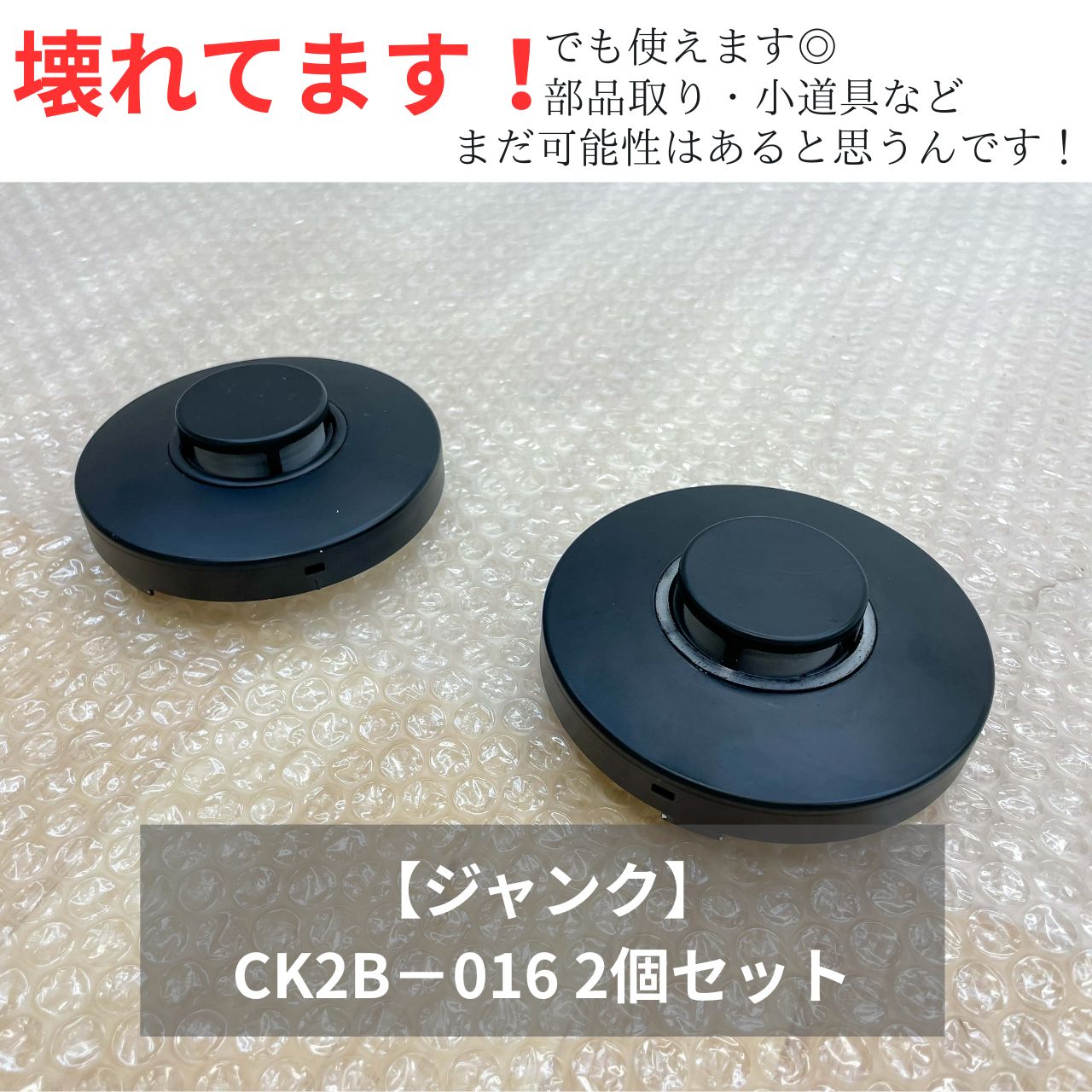 ジャンク】まとめ売り！CK2B-016 火災感知器2個セット｜ニッタン