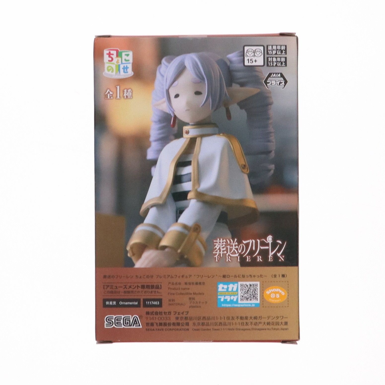 フリーレン　縦ロール　フィギュア　7個セット 葬送のフリーレンちょこのせフィギュアフリーレン〜縦ロールになっ