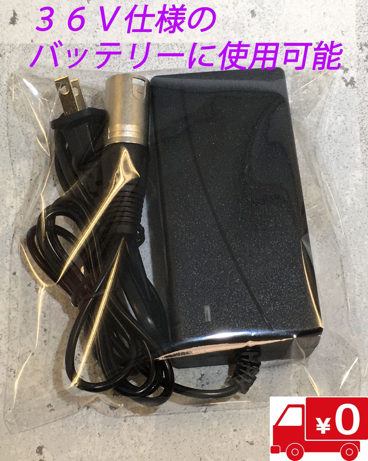 新品○フル電動自転車 充電器 36V仕様○モペット&ひねちゃ用 - メルカリ