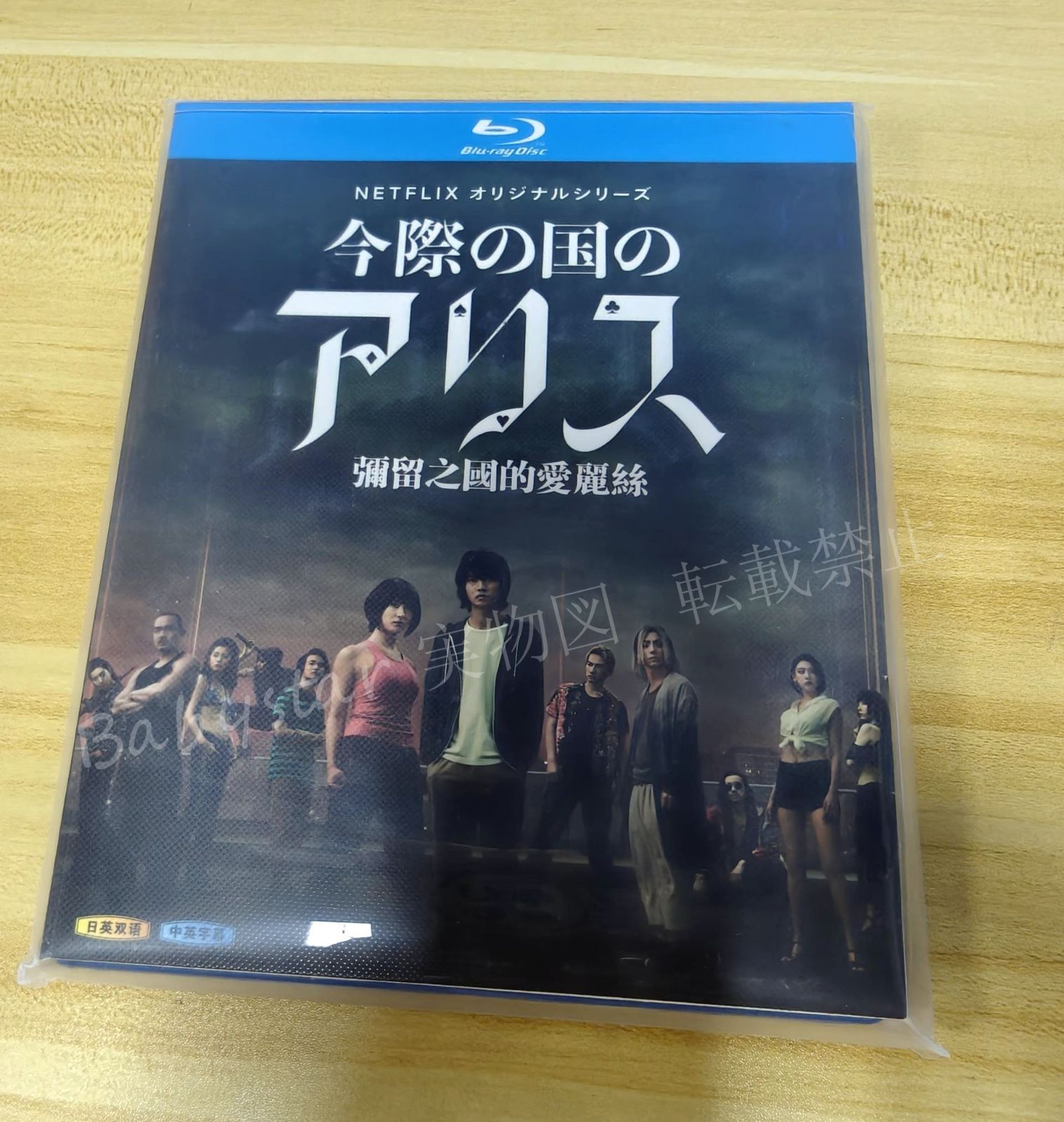 新品 未開封 今際の国のアリス Blu-ray 全話収録 BD DVD 日本 新品 未開封 今際の国のアリス Blu-ray 全話収録 BD DVD 日本