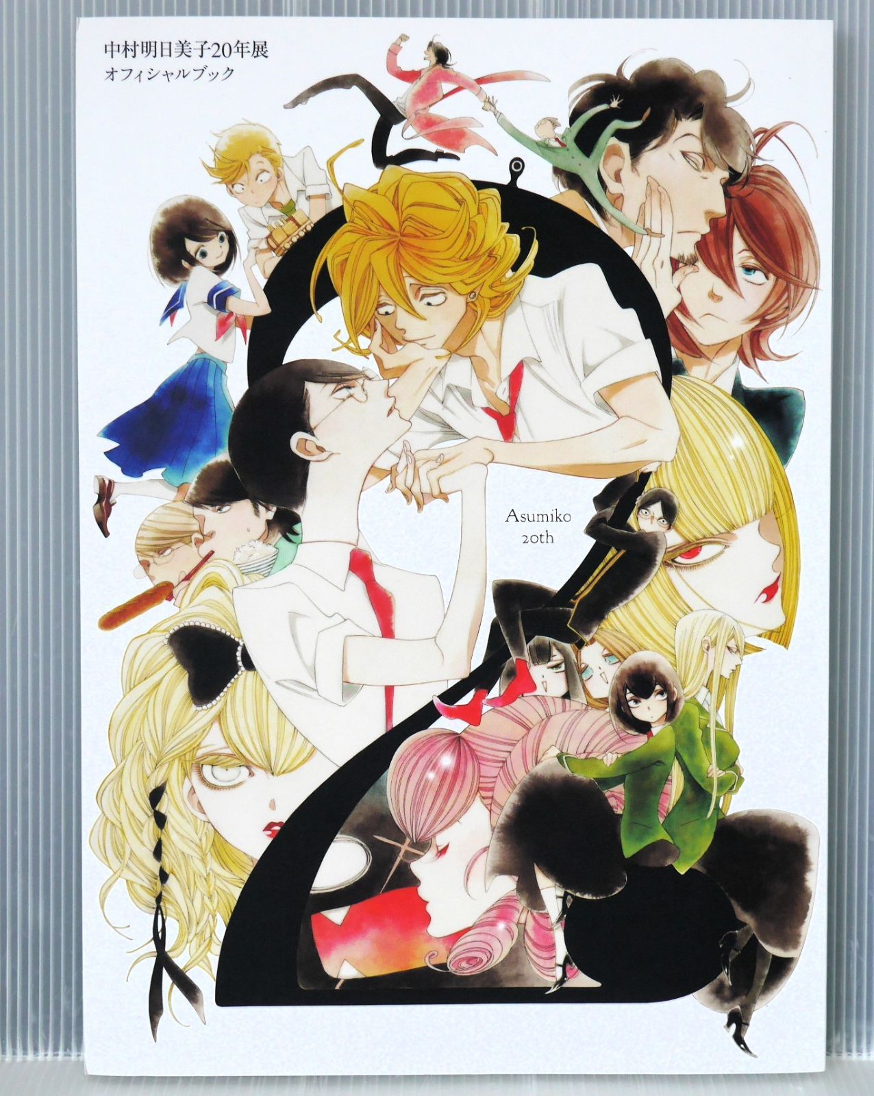 中村明日美子20年展 オフィシャルブック - Asumiko Nakamura (Doukyusei Series Artist) 20th Exhibition Official Book 2020年
