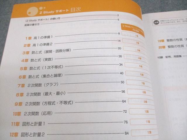 Z会 高1/2 Zstudy 数学 サポート/トレーニング 学習の要点/練習