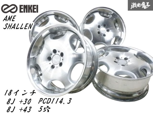 ENKEI エンケイ AME SHALLEN シャレン 18インチ 8J +30 +43 PCD114.3 5穴 ホイール 4本 深リム クラウン マークX スカイライン 棚U-1