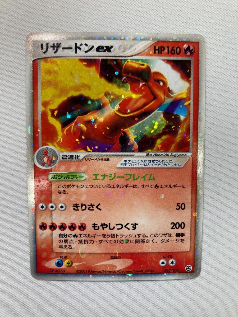 ☆ポケモンカード☆ リザードンex 2004年製 012/052 超希少 2024年最新】大人気ブランドの人気アイテム ☆ポケモンカード
