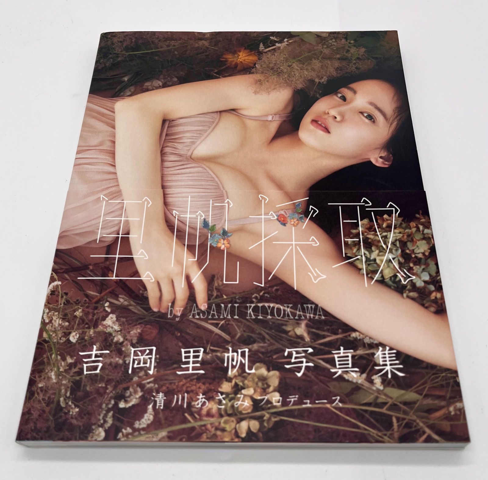 【直筆サイン入り】吉岡里帆写真集 里帆採取 by Asami Kiyokawa 新作入荷，新品】 吉岡里帆写真集 里帆採取 直筆サイン入り