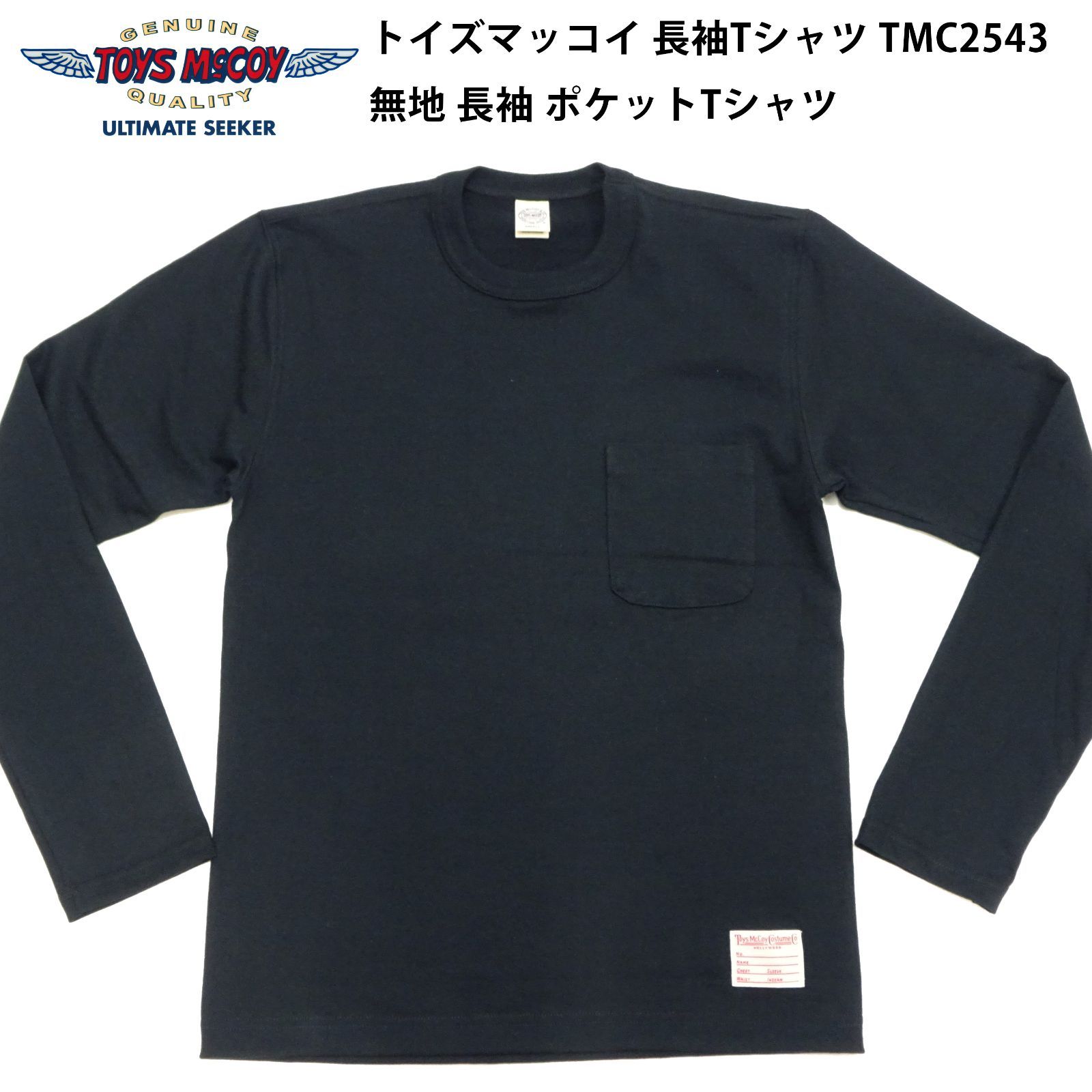 トイズマッコイ 長袖Tシャツ TMC2543 無地 長袖 ポケットTシャツ 